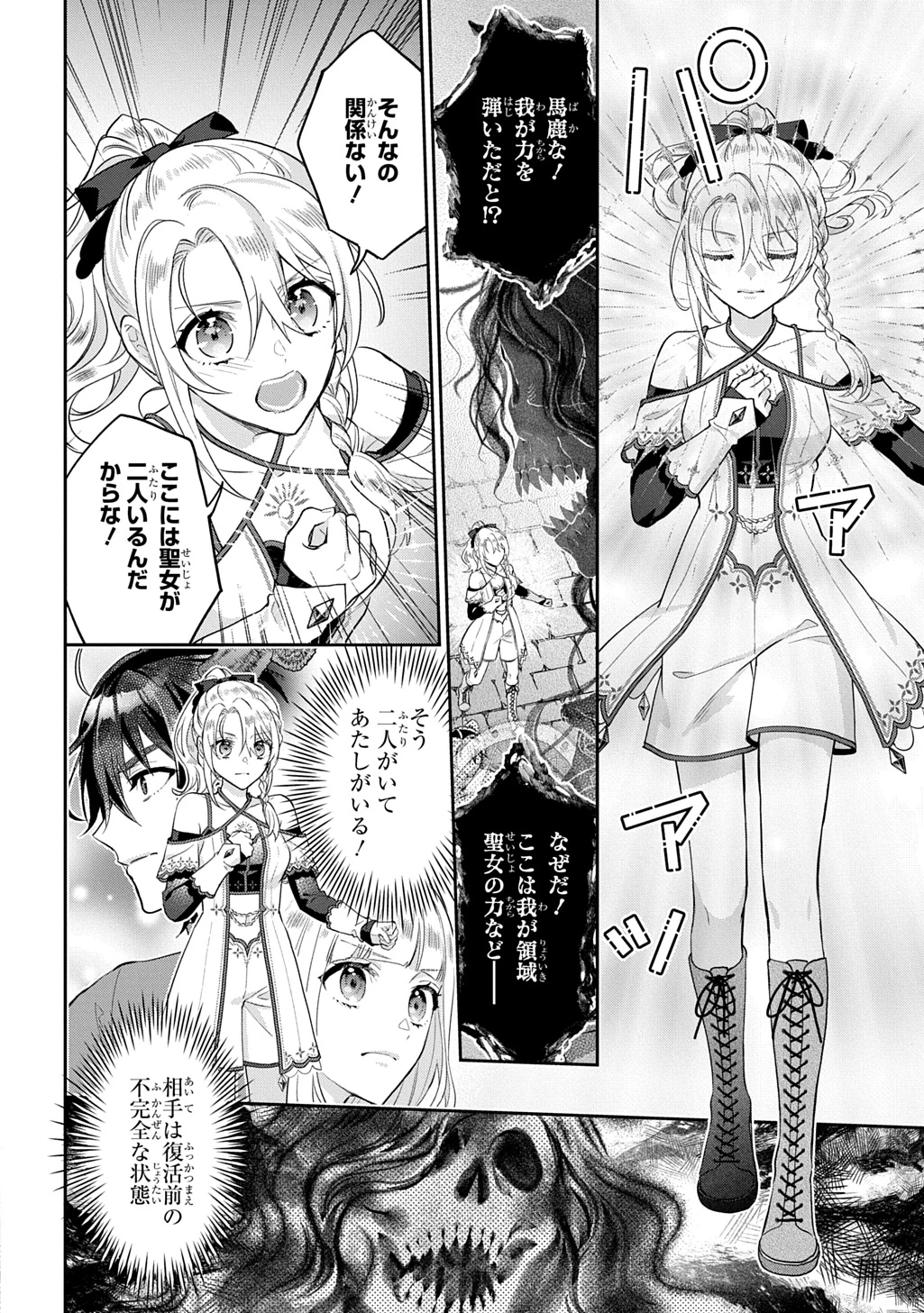 インチキ聖女と言われたので、国を出てのんびり暮らそうと思います 第36話 - 10