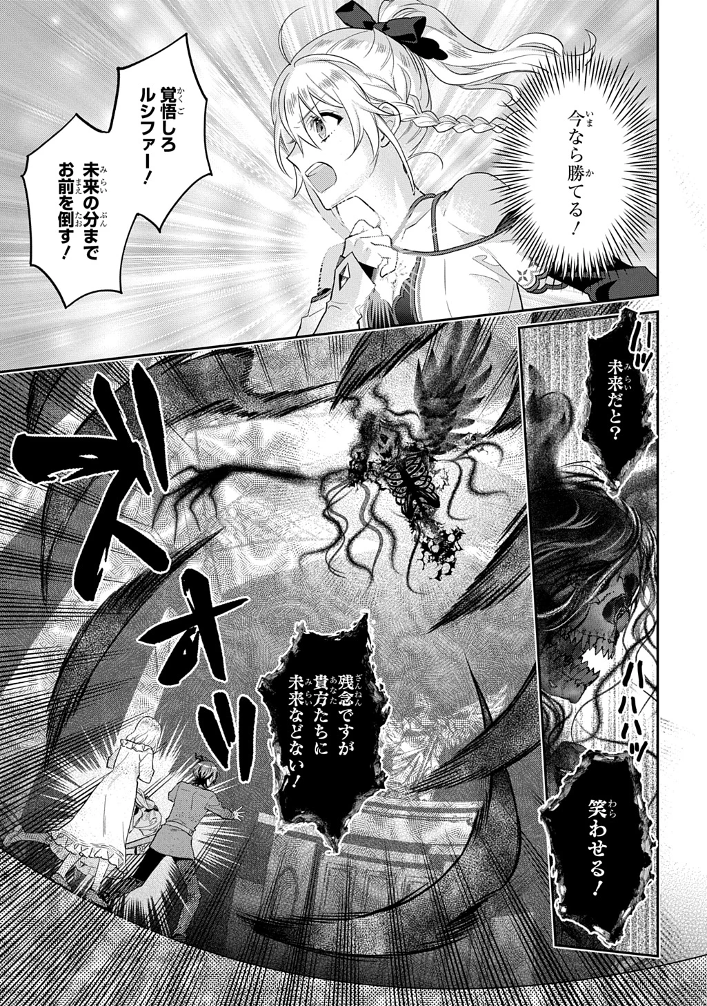 インチキ聖女と言われたので、国を出てのんびり暮らそうと思います 第36話 - 11