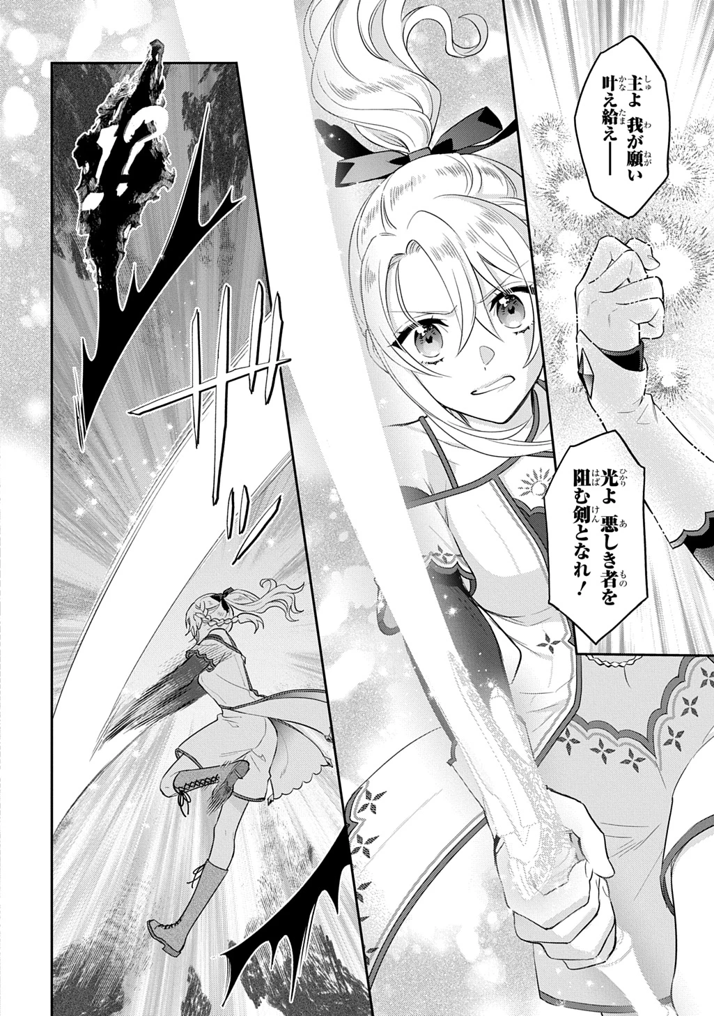 インチキ聖女と言われたので、国を出てのんびり暮らそうと思います 第36話 - 12