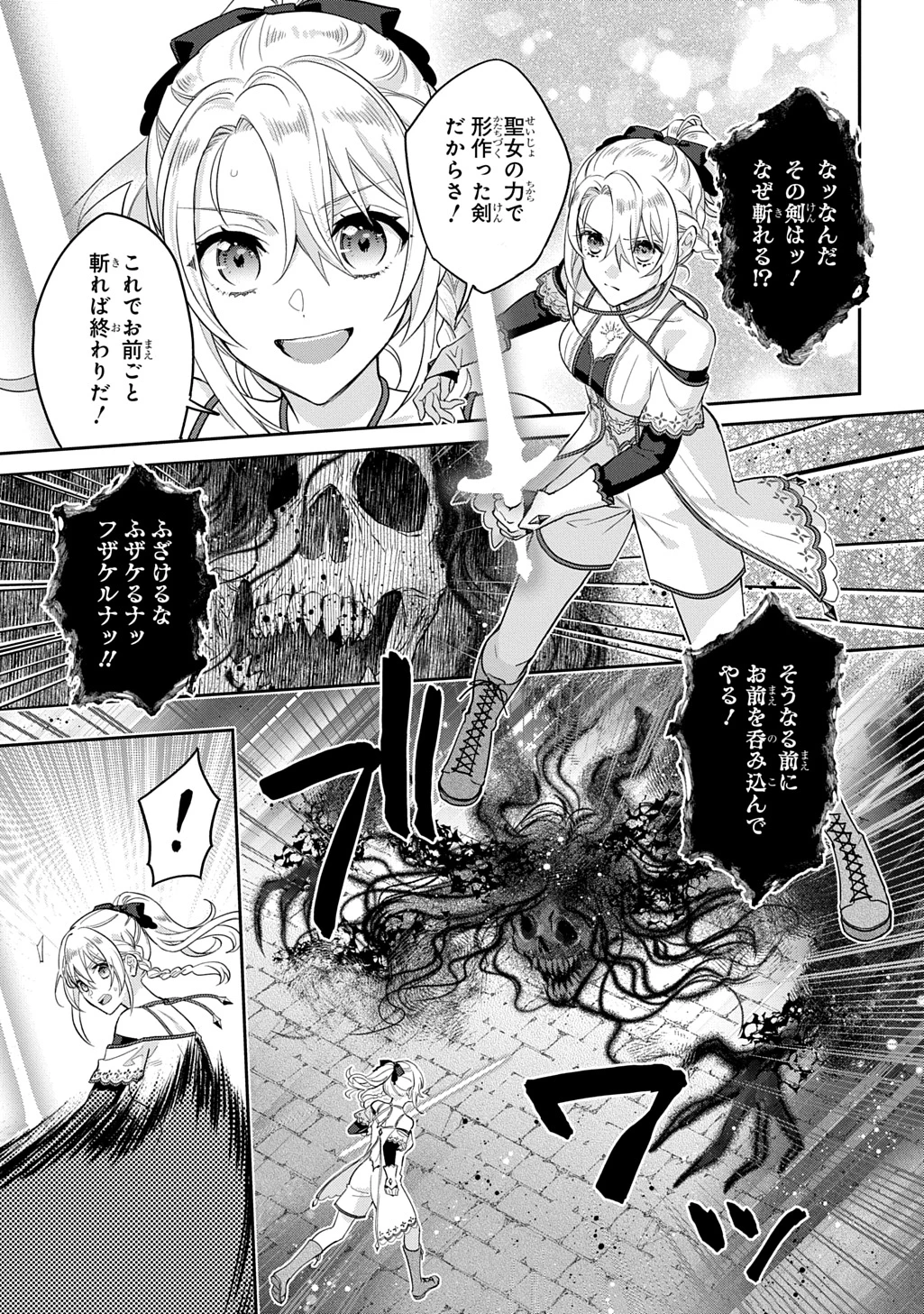 インチキ聖女と言われたので、国を出てのんびり暮らそうと思います 第36話 - 13