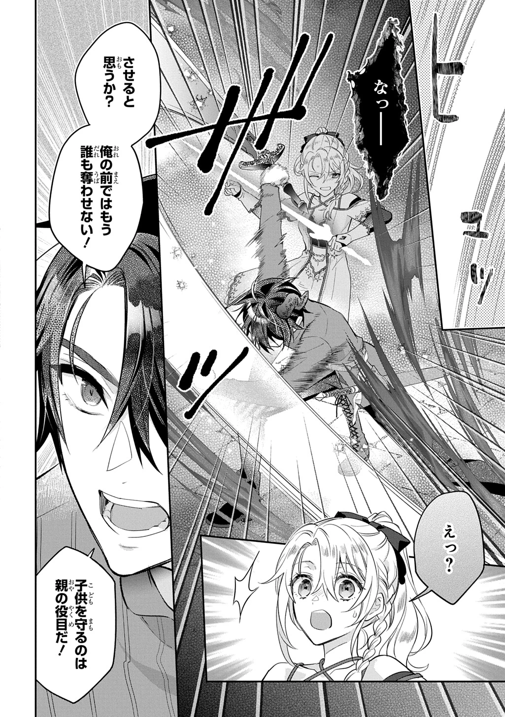 インチキ聖女と言われたので、国を出てのんびり暮らそうと思います 第36話 - 14