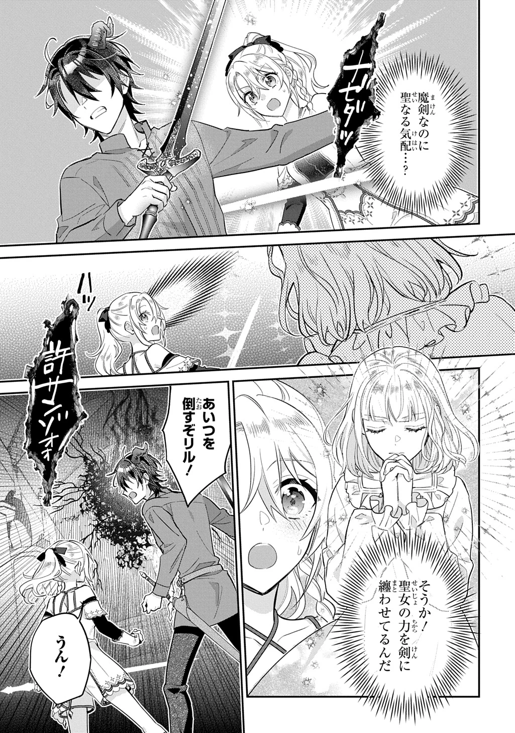 インチキ聖女と言われたので、国を出てのんびり暮らそうと思います 第36話 - 15