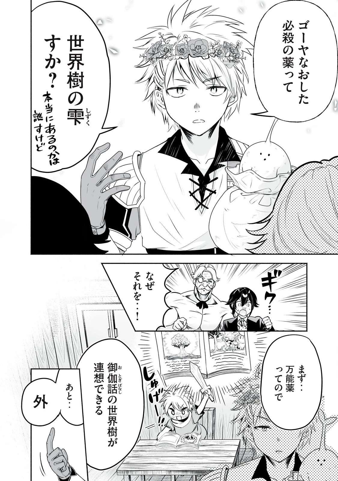 転生貴族の万能開拓～【拡大＆縮小】スキルを使っていたら最強領地になりました～ 第52.2話 - 1