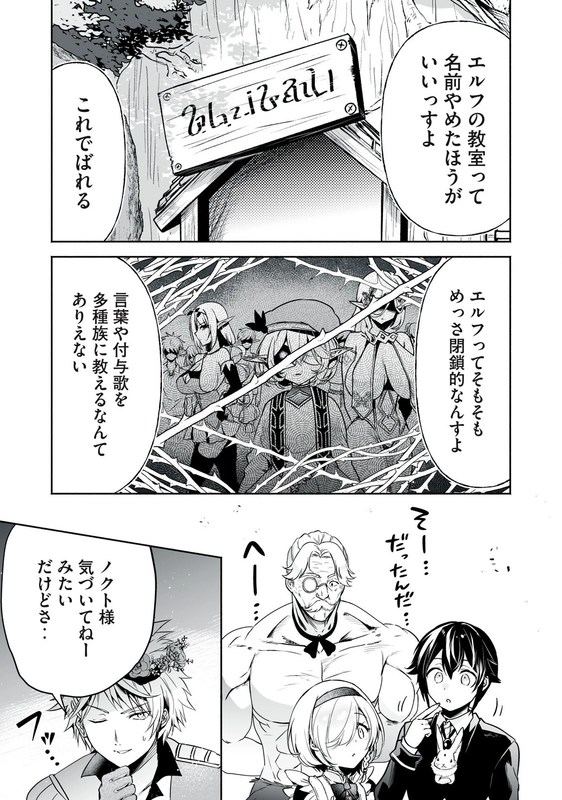 転生貴族の万能開拓～【拡大＆縮小】スキルを使っていたら最強領地になりました～ 第52.2話 - 2