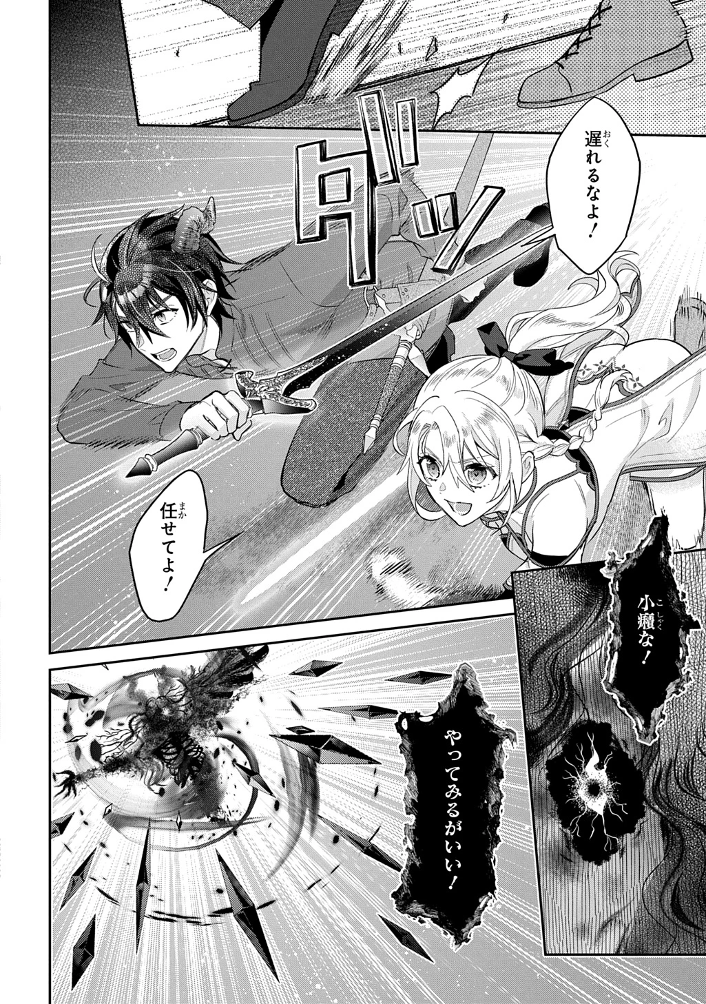 インチキ聖女と言われたので、国を出てのんびり暮らそうと思います 第36話 - 16