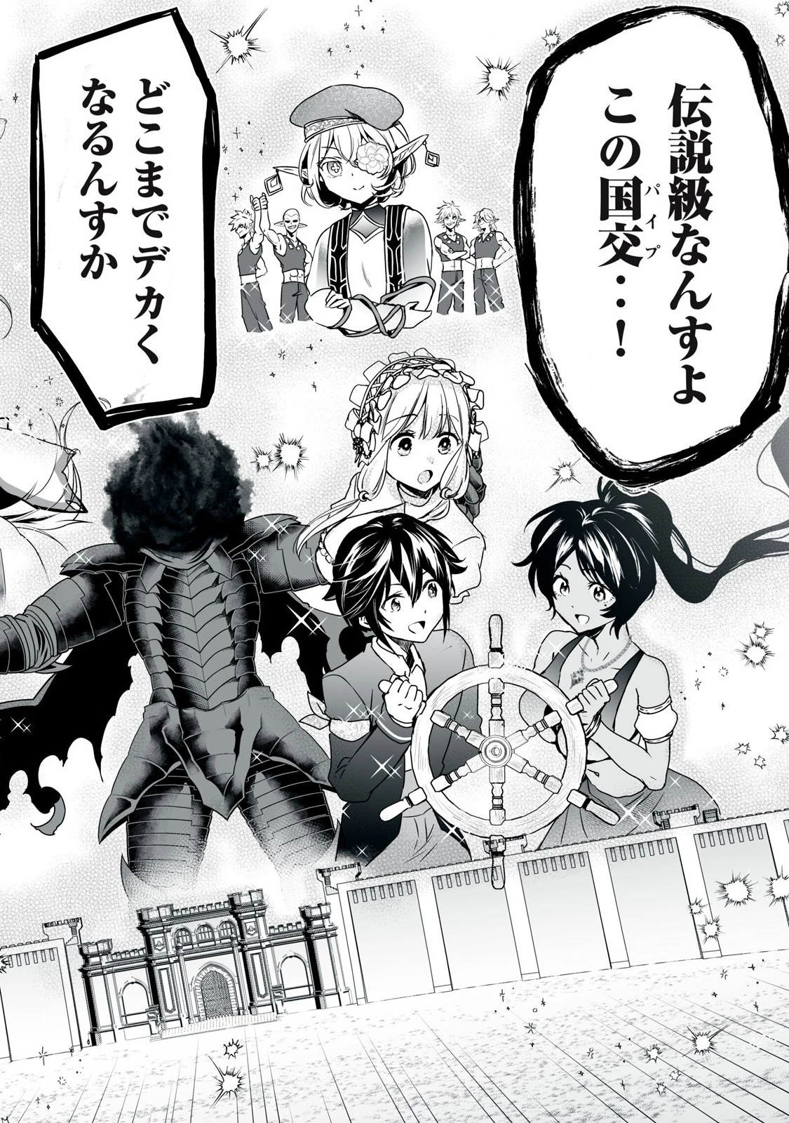 転生貴族の万能開拓～【拡大＆縮小】スキルを使っていたら最強領地になりました～ 第52.2話 - 3