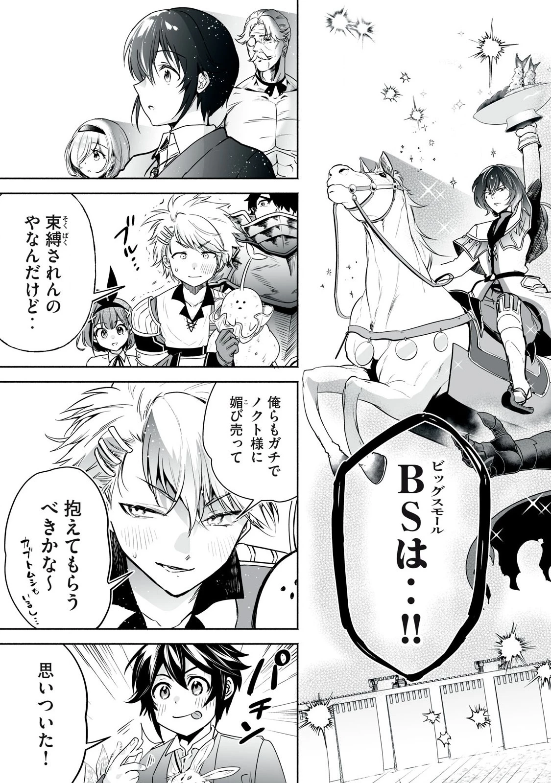 転生貴族の万能開拓～【拡大＆縮小】スキルを使っていたら最強領地になりました～ 第52.2話 - 4