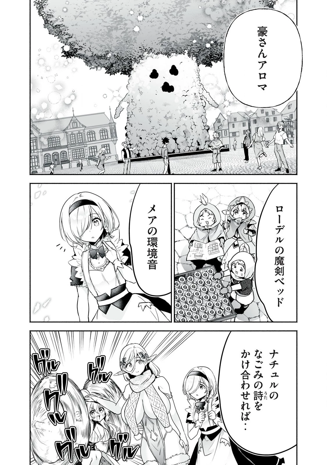 転生貴族の万能開拓～【拡大＆縮小】スキルを使っていたら最強領地になりました～ 第52.2話 - 5