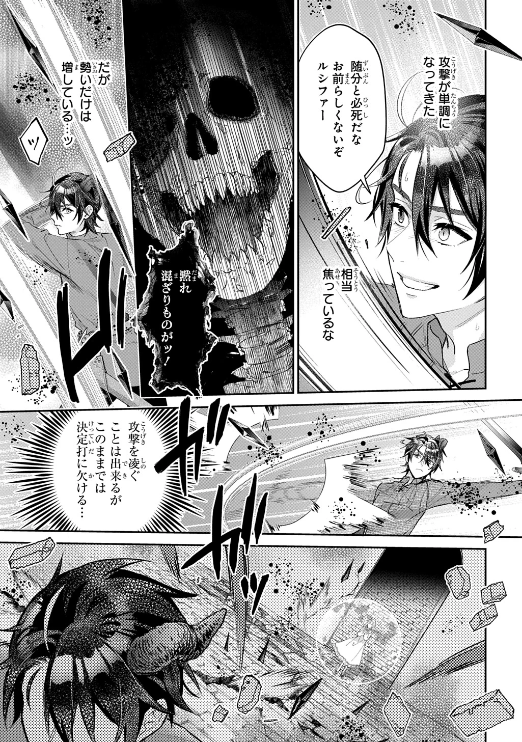 インチキ聖女と言われたので、国を出てのんびり暮らそうと思います 第36話 - 19