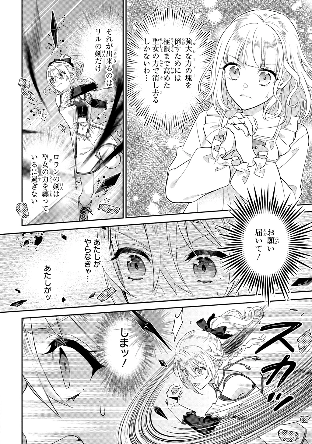 インチキ聖女と言われたので、国を出てのんびり暮らそうと思います 第36話 - 20