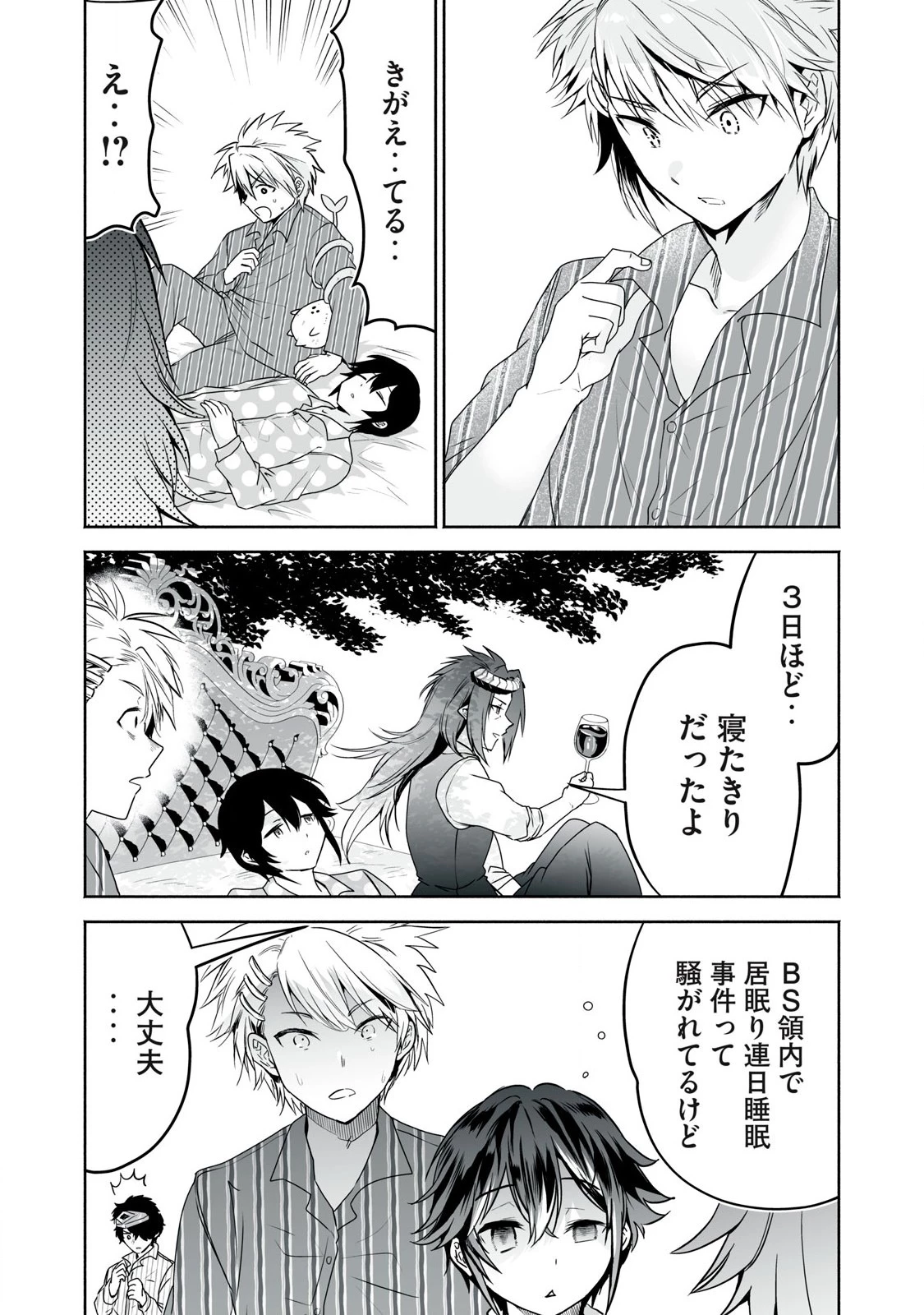 転生貴族の万能開拓～【拡大＆縮小】スキルを使っていたら最強領地になりました～ 第52.2話 - 8