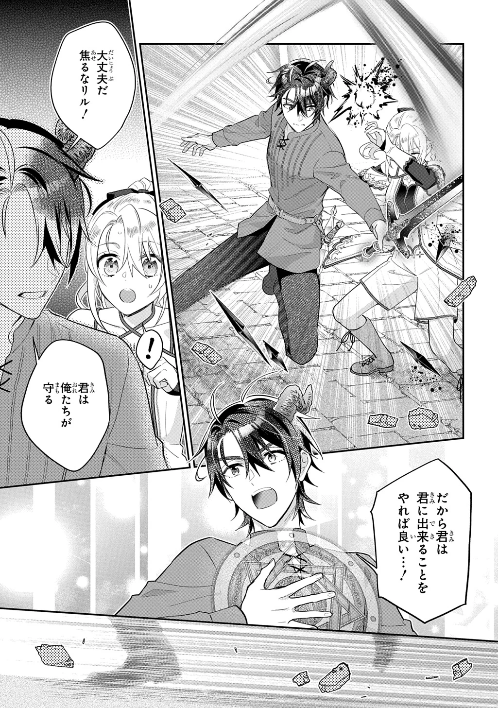 インチキ聖女と言われたので、国を出てのんびり暮らそうと思います 第36話 - 21