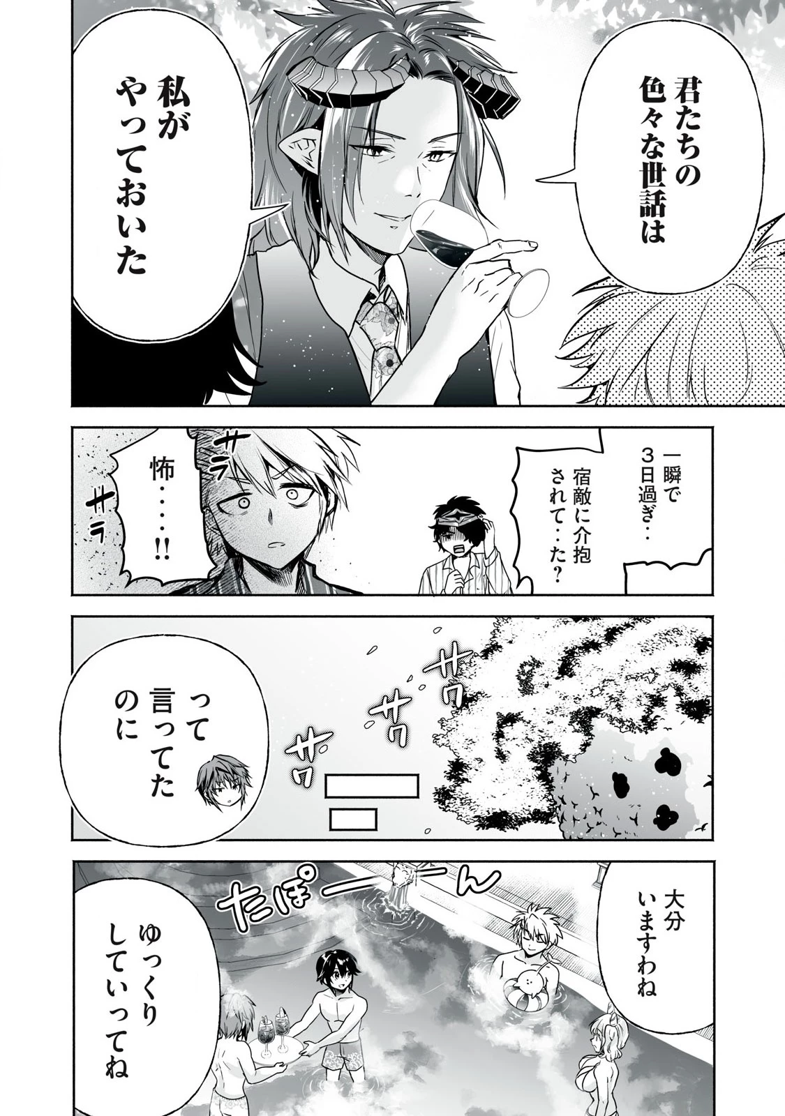 転生貴族の万能開拓～【拡大＆縮小】スキルを使っていたら最強領地になりました～ 第52.2話 - 9