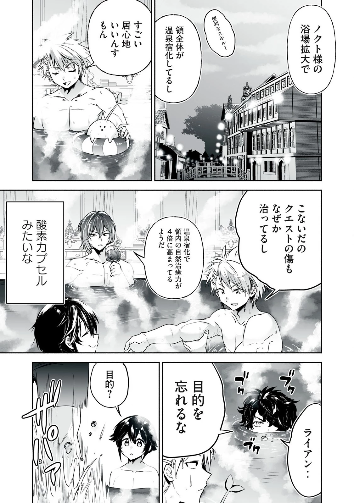 転生貴族の万能開拓～【拡大＆縮小】スキルを使っていたら最強領地になりました～ 第52.2話 - 10