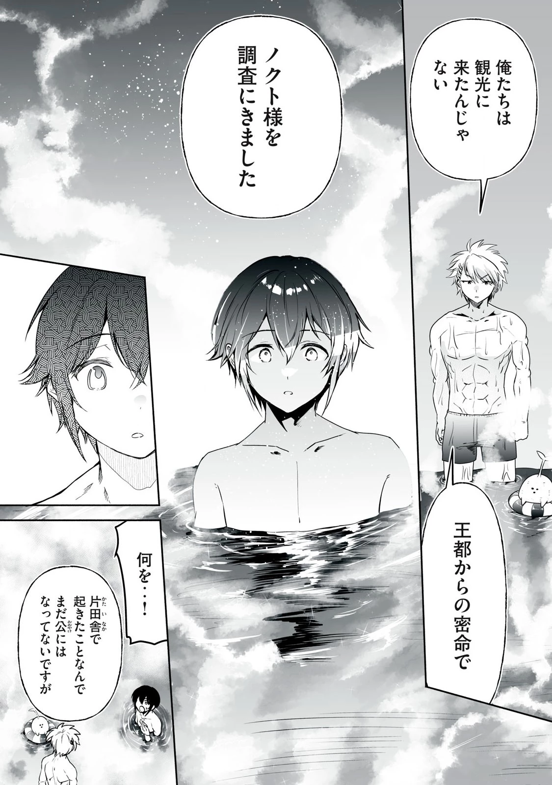 転生貴族の万能開拓～【拡大＆縮小】スキルを使っていたら最強領地になりました～ 第52.2話 - 11