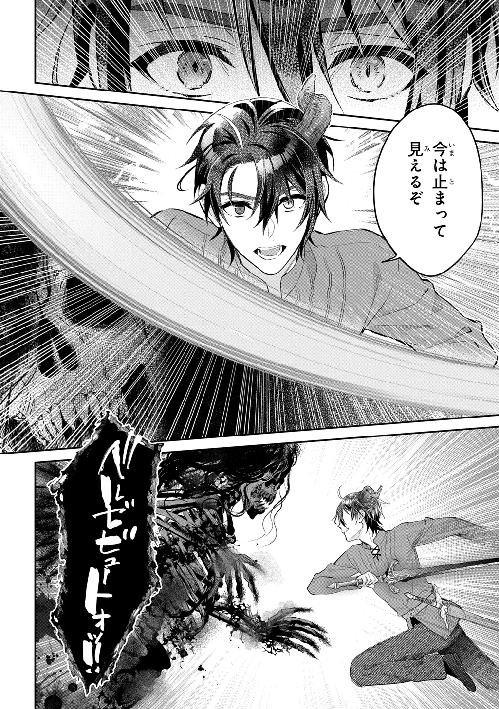 インチキ聖女と言われたので、国を出てのんびり暮らそうと思います 第36話 - 24