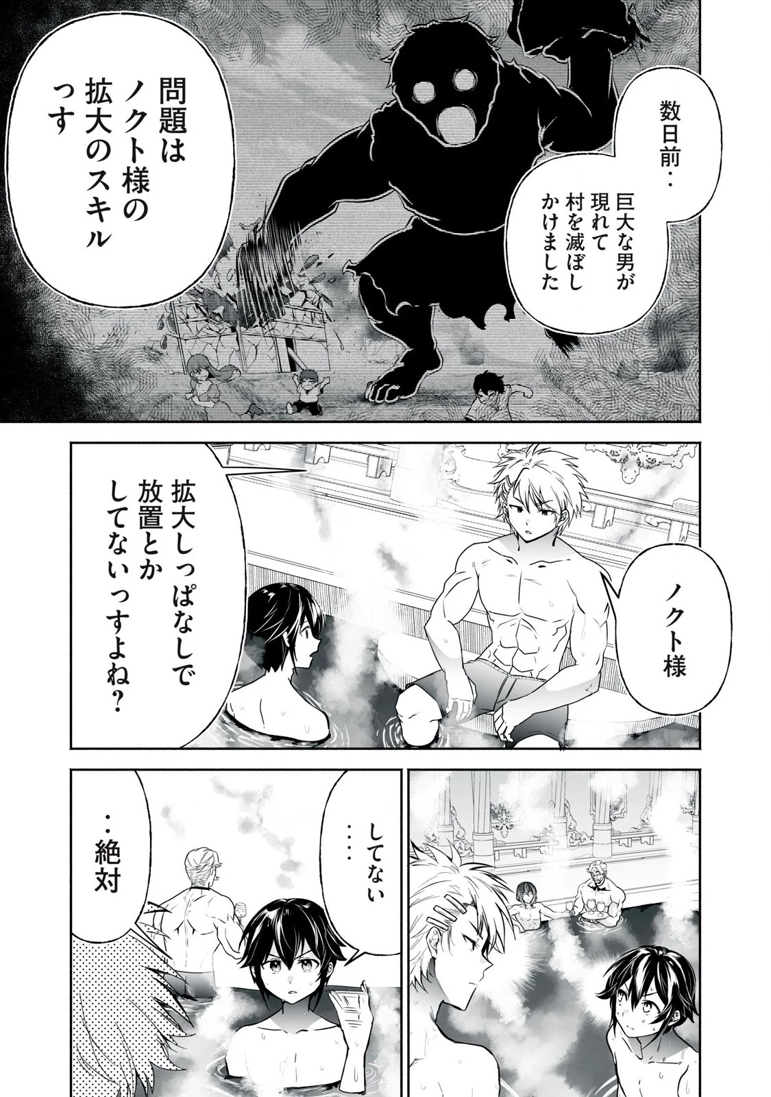 転生貴族の万能開拓～【拡大＆縮小】スキルを使っていたら最強領地になりました～ 第52.2話 - 12