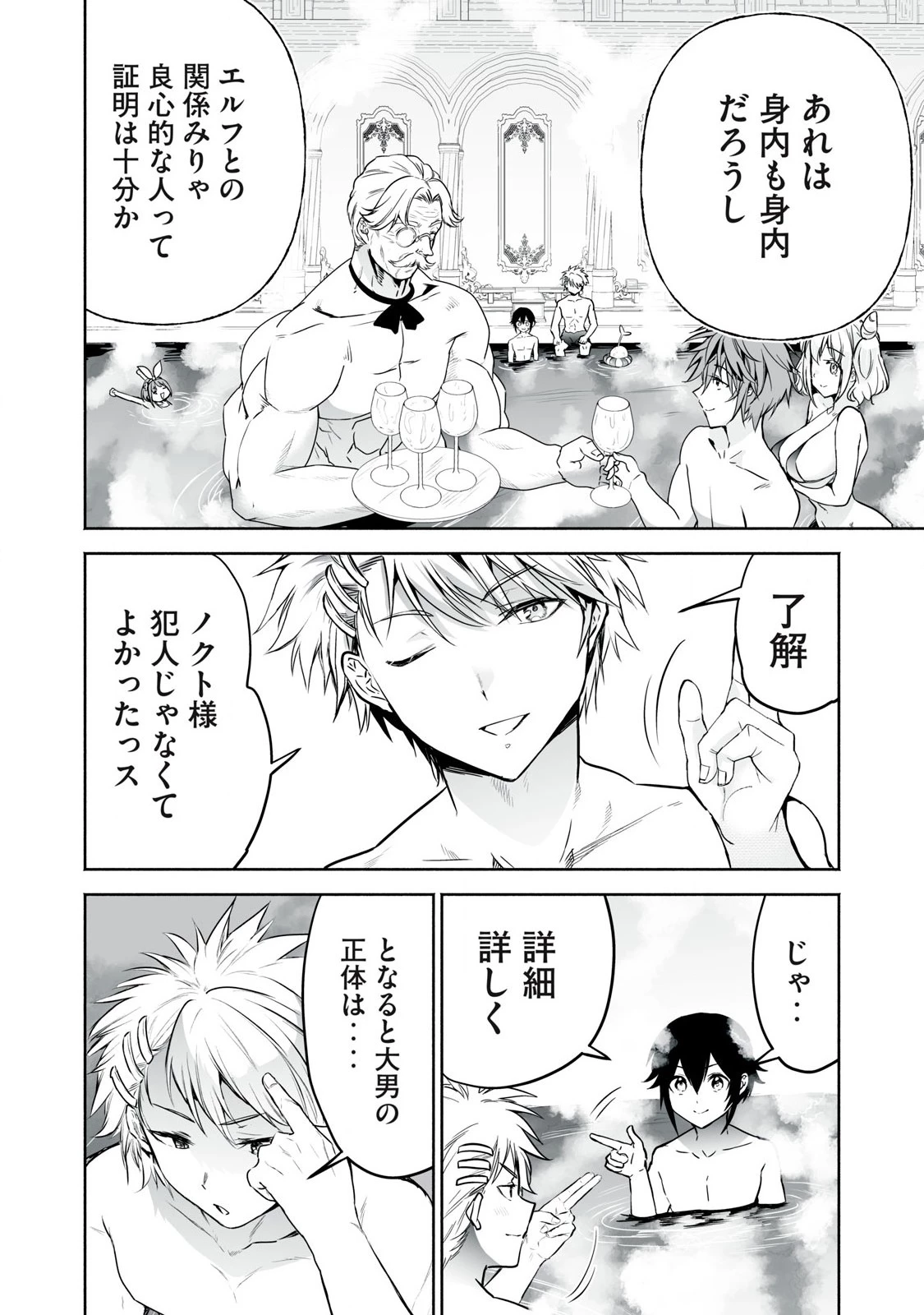 転生貴族の万能開拓～【拡大＆縮小】スキルを使っていたら最強領地になりました～ 第52.2話 - 13