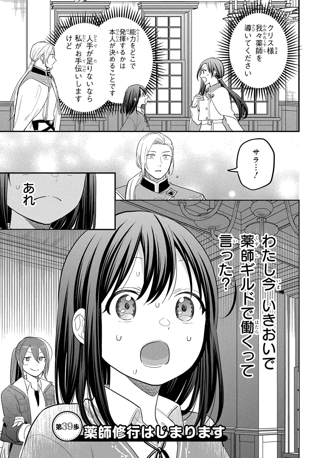 転生少女はまず一歩からはじめたい～魔物がいるとか聞いてない！～ 第39話 - 1