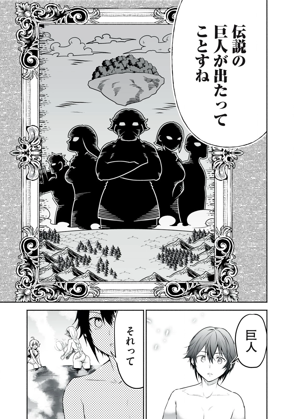 転生貴族の万能開拓～【拡大＆縮小】スキルを使っていたら最強領地になりました～ 第52.2話 - 14