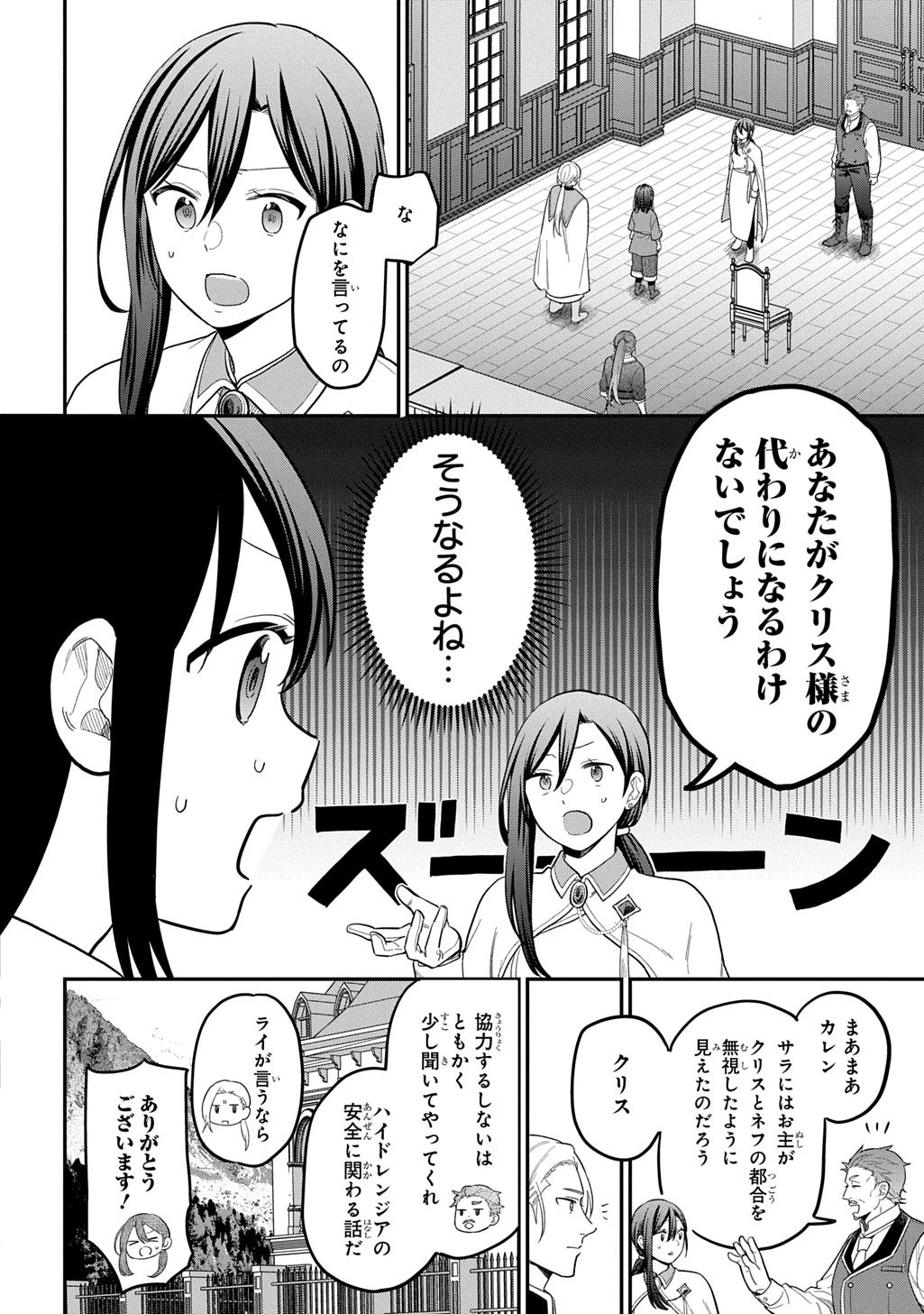 転生少女はまず一歩からはじめたい～魔物がいるとか聞いてない！～ 第39話 - 2