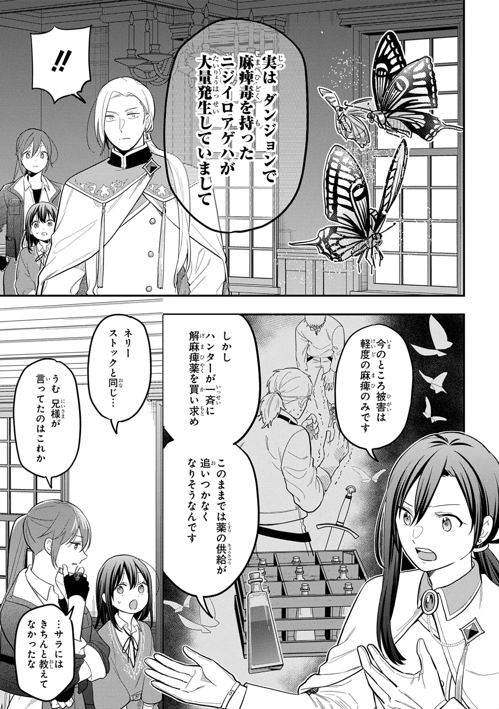 転生少女はまず一歩からはじめたい～魔物がいるとか聞いてない！～ 第39話 - 3