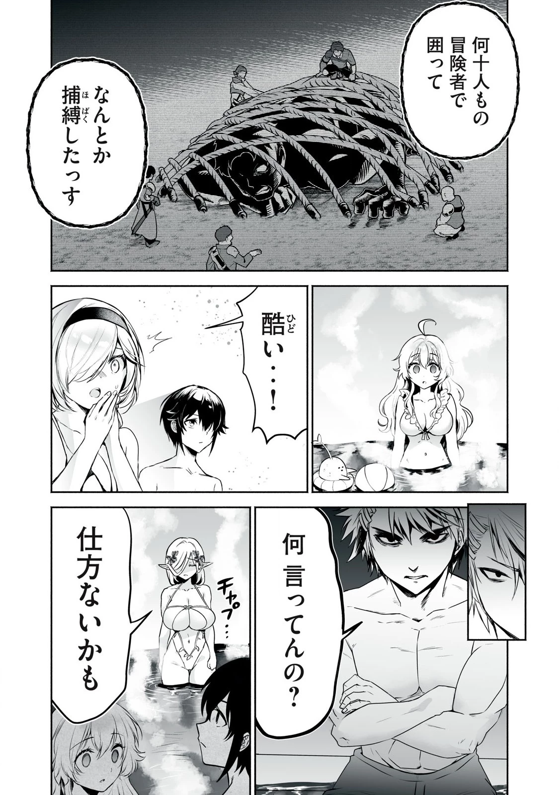 転生貴族の万能開拓～【拡大＆縮小】スキルを使っていたら最強領地になりました～ 第52.2話 - 16