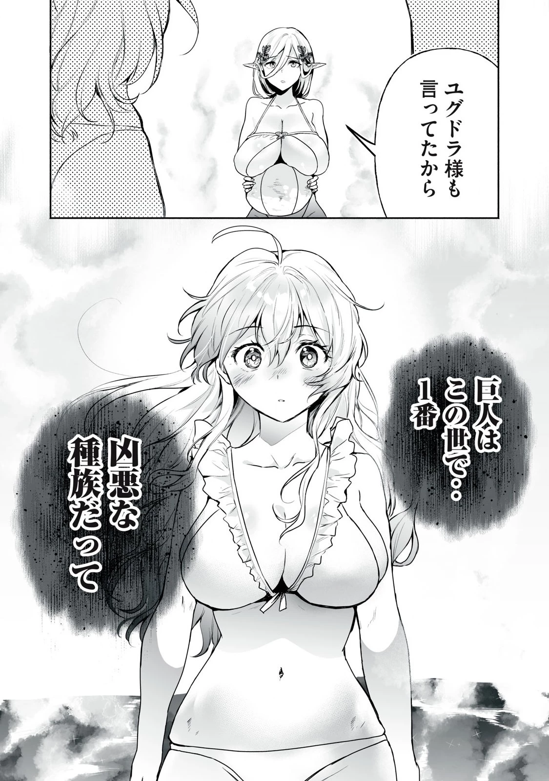 転生貴族の万能開拓～【拡大＆縮小】スキルを使っていたら最強領地になりました～ 第52.2話 - 17