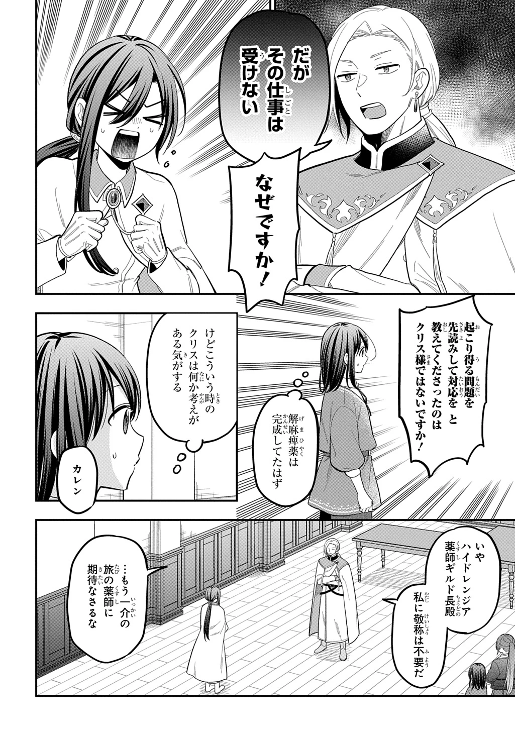 転生少女はまず一歩からはじめたい～魔物がいるとか聞いてない！～ 第39話 - 6