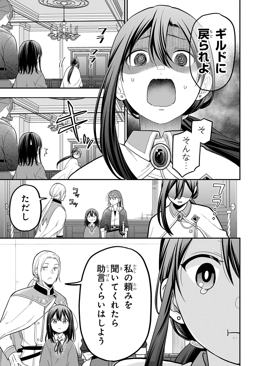 転生少女はまず一歩からはじめたい～魔物がいるとか聞いてない！～ 第39話 - 7