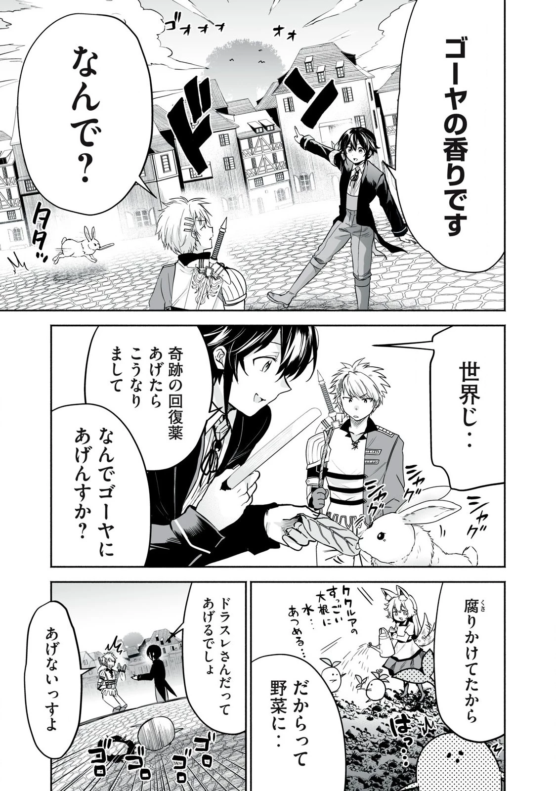 転生貴族の万能開拓～【拡大＆縮小】スキルを使っていたら最強領地になりました～ 第52話 - 3