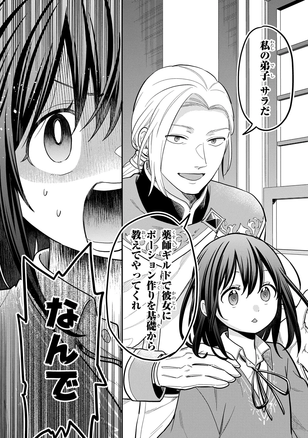 転生少女はまず一歩からはじめたい～魔物がいるとか聞いてない！～ 第39話 - 8