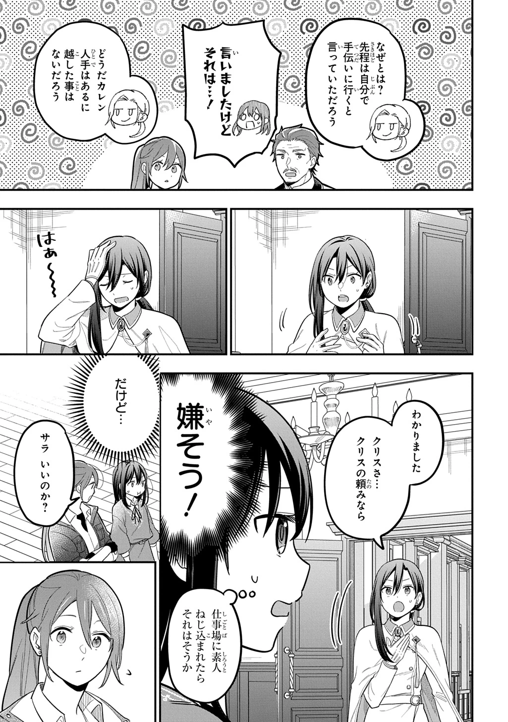 転生少女はまず一歩からはじめたい～魔物がいるとか聞いてない！～ 第39話 - 9