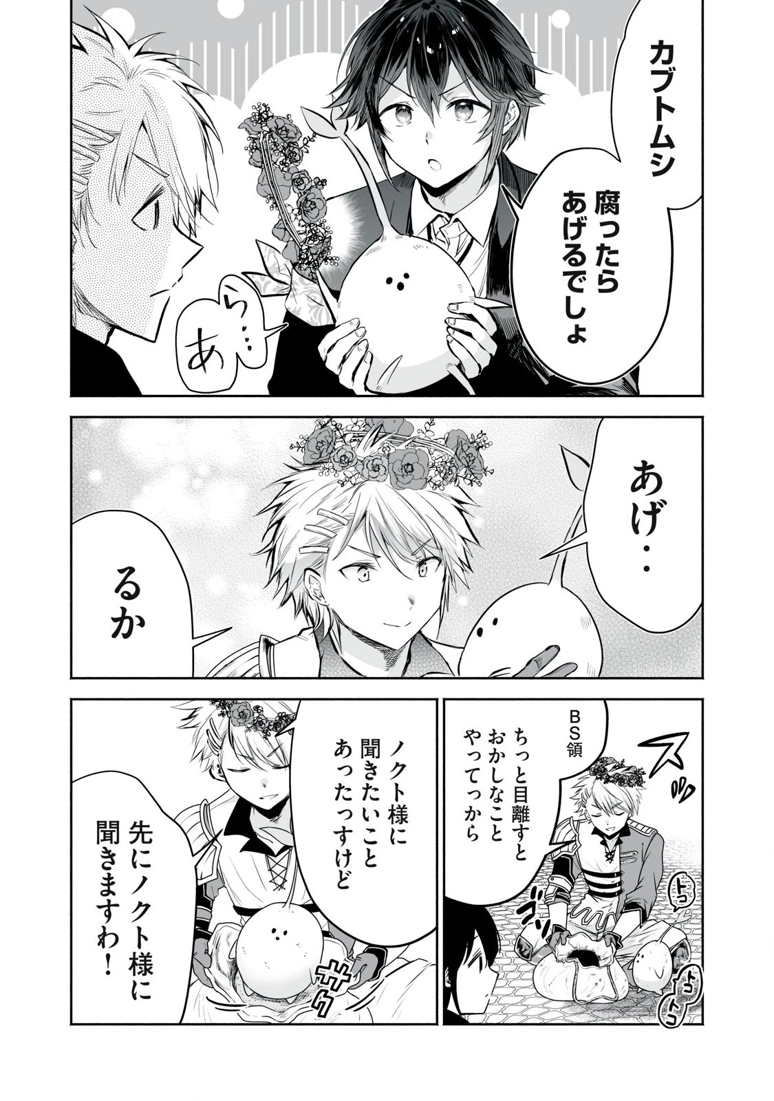 転生貴族の万能開拓～【拡大＆縮小】スキルを使っていたら最強領地になりました～ 第52話 - 4