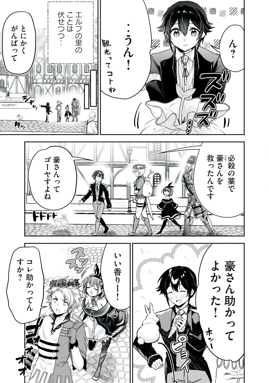 転生貴族の万能開拓～【拡大＆縮小】スキルを使っていたら最強領地になりました～ 第52話 - 5