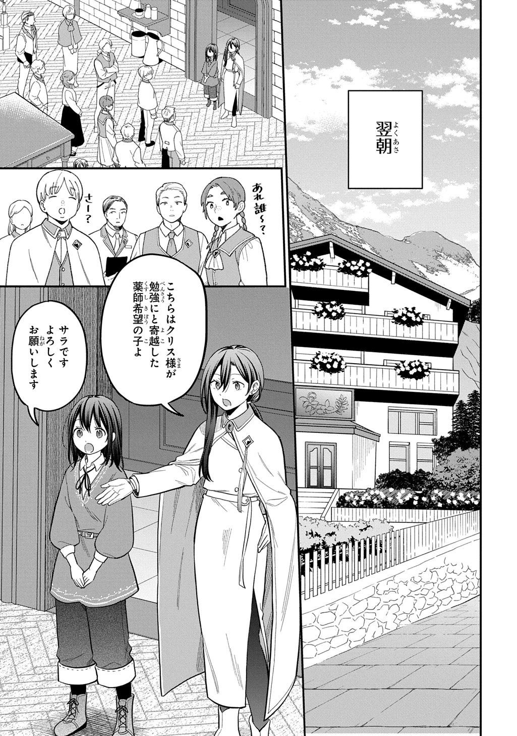 転生少女はまず一歩からはじめたい～魔物がいるとか聞いてない！～ 第39話 - 11