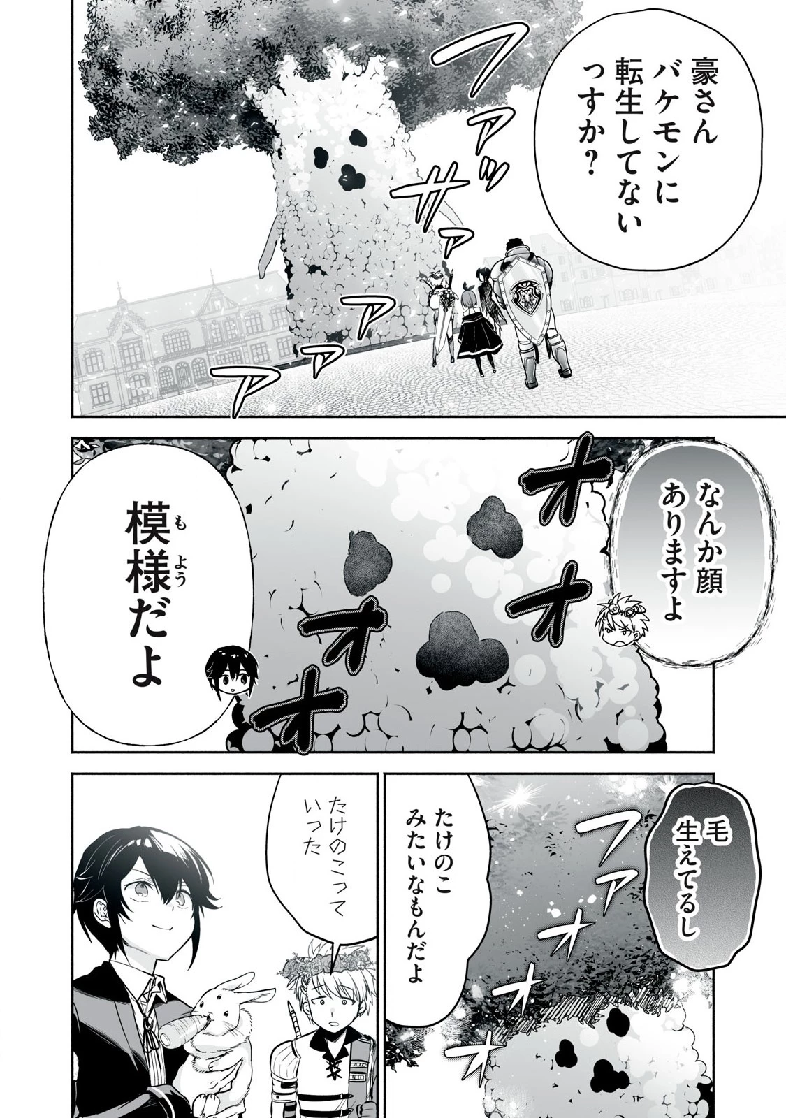 転生貴族の万能開拓～【拡大＆縮小】スキルを使っていたら最強領地になりました～ 第52話 - 6