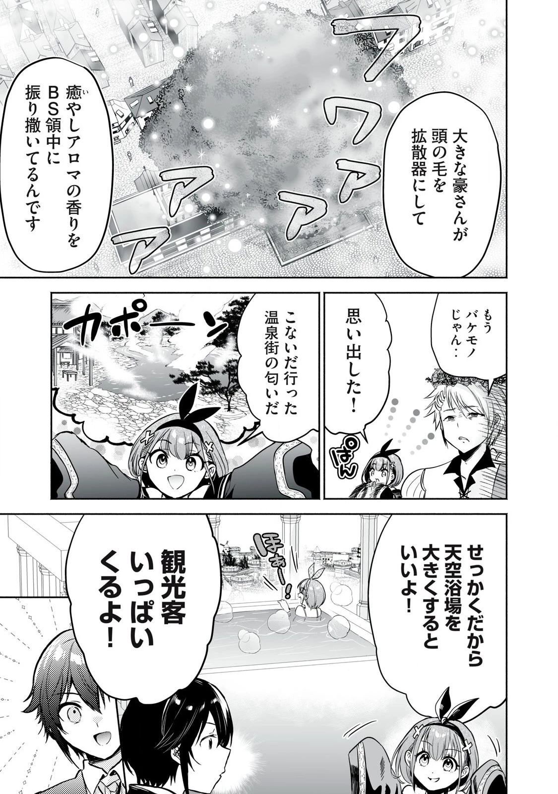 転生貴族の万能開拓～【拡大＆縮小】スキルを使っていたら最強領地になりました～ 第52話 - 7