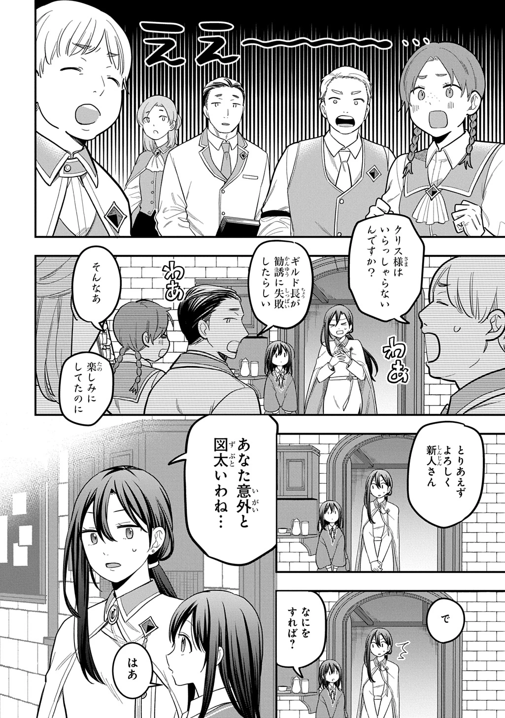 転生少女はまず一歩からはじめたい～魔物がいるとか聞いてない！～ 第39話 - 12