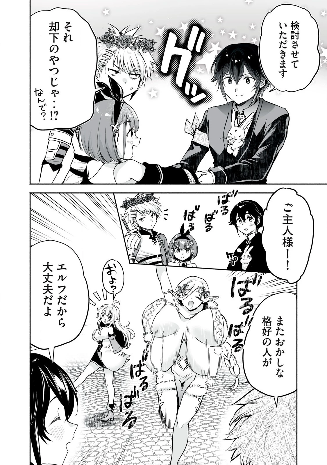 転生貴族の万能開拓～【拡大＆縮小】スキルを使っていたら最強領地になりました～ 第52話 - 8