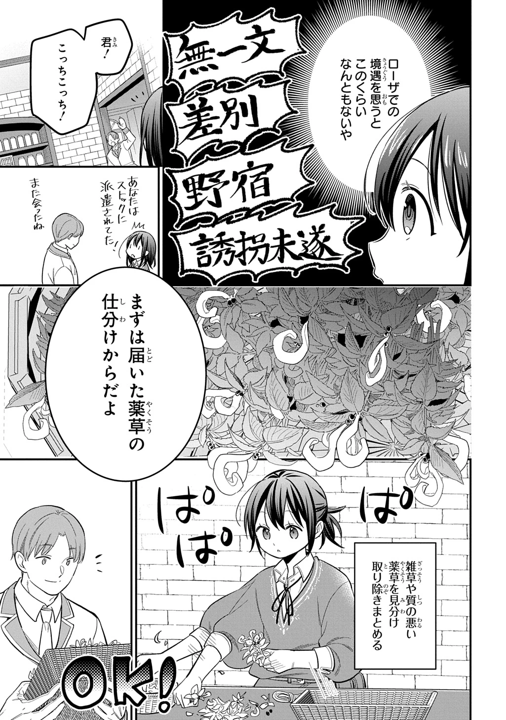 転生少女はまず一歩からはじめたい～魔物がいるとか聞いてない！～ 第39話 - 13