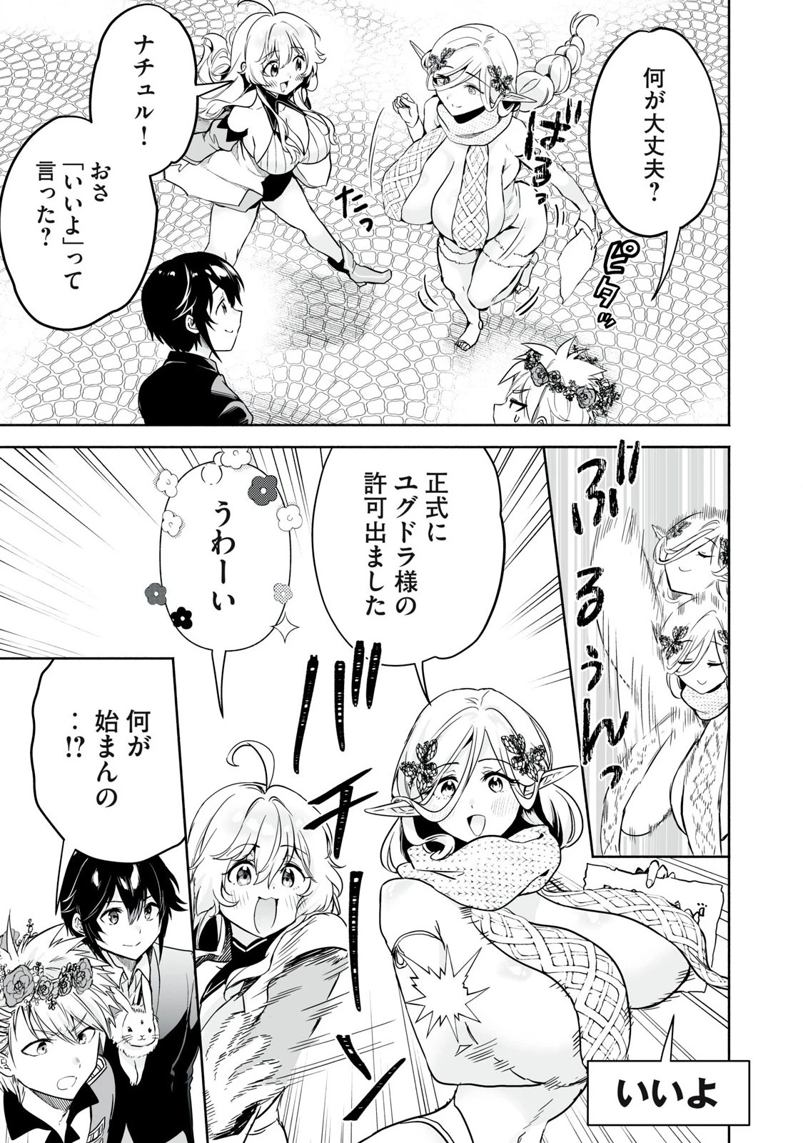 転生貴族の万能開拓～【拡大＆縮小】スキルを使っていたら最強領地になりました～ 第52話 - 9