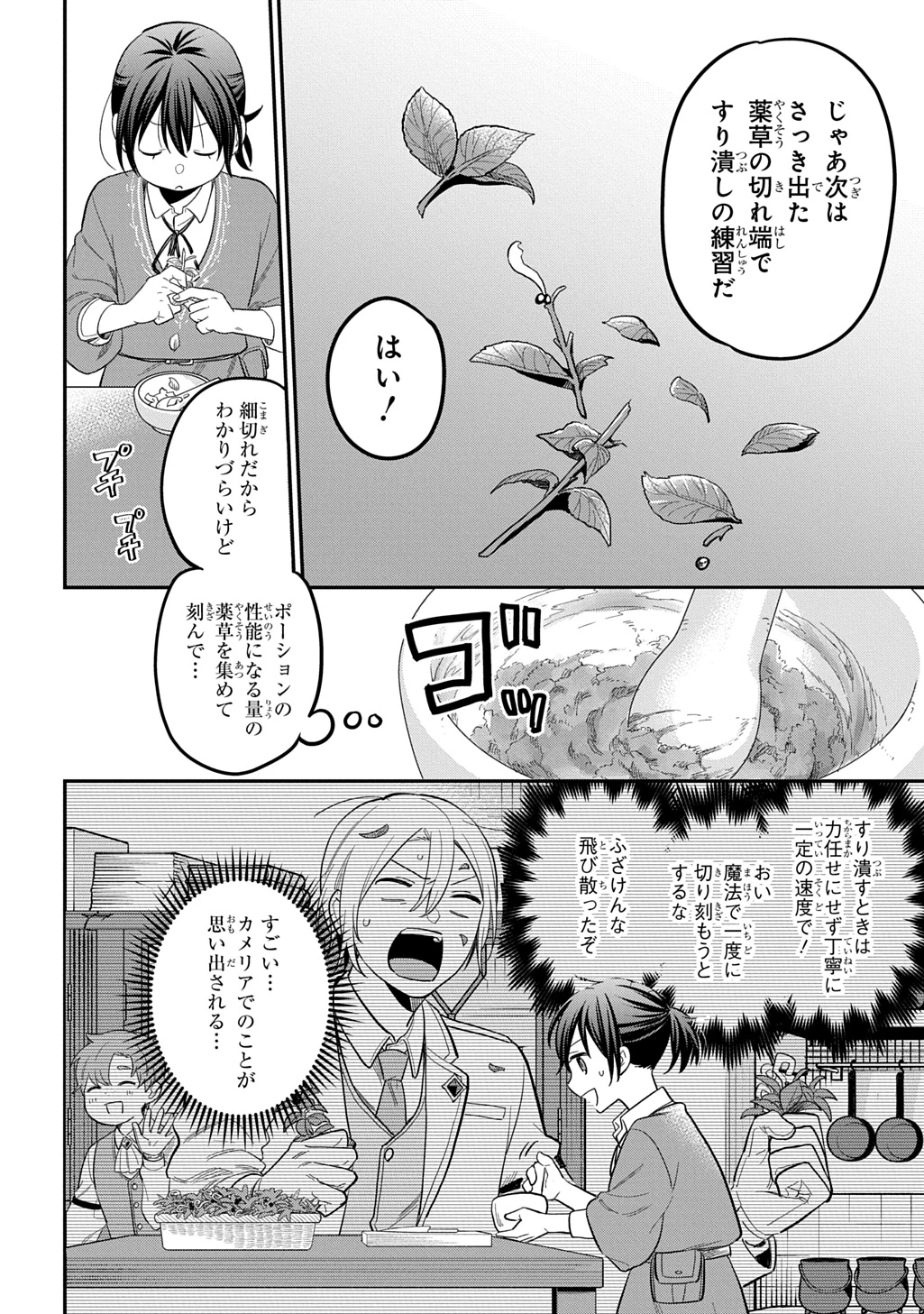 転生少女はまず一歩からはじめたい～魔物がいるとか聞いてない！～ 第39話 - 14