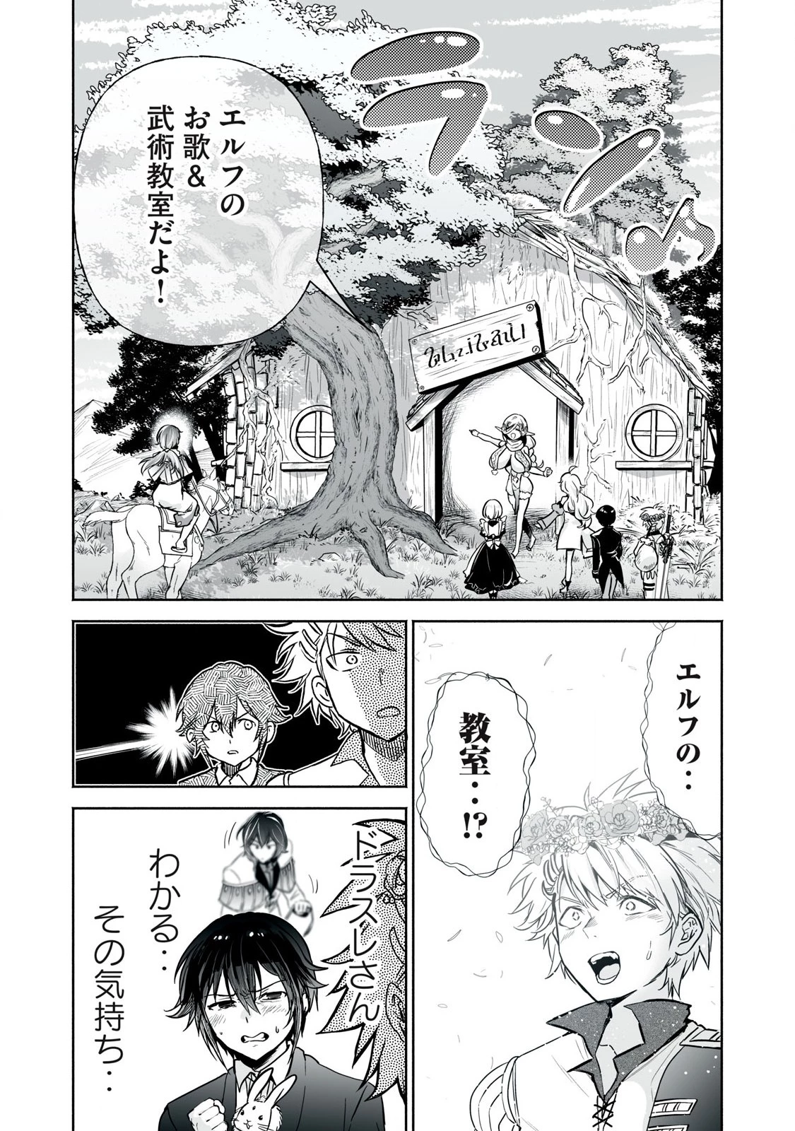 転生貴族の万能開拓～【拡大＆縮小】スキルを使っていたら最強領地になりました～ 第52話 - 10