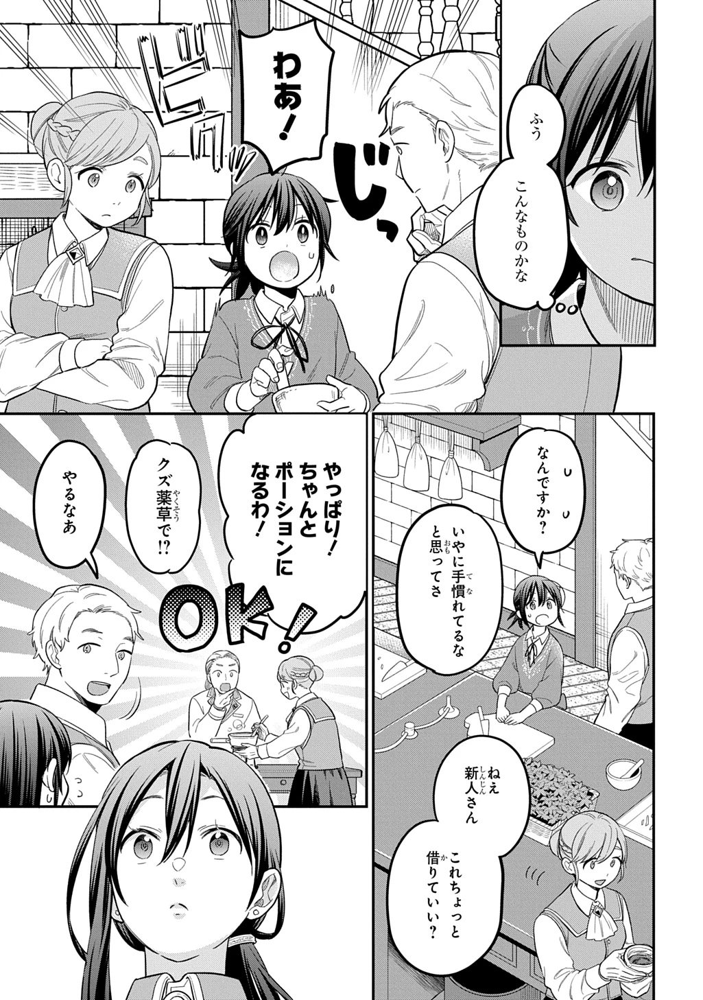 転生少女はまず一歩からはじめたい～魔物がいるとか聞いてない！～ 第39話 - 15