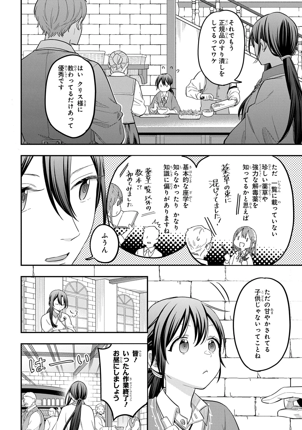 転生少女はまず一歩からはじめたい～魔物がいるとか聞いてない！～ 第39話 - 16