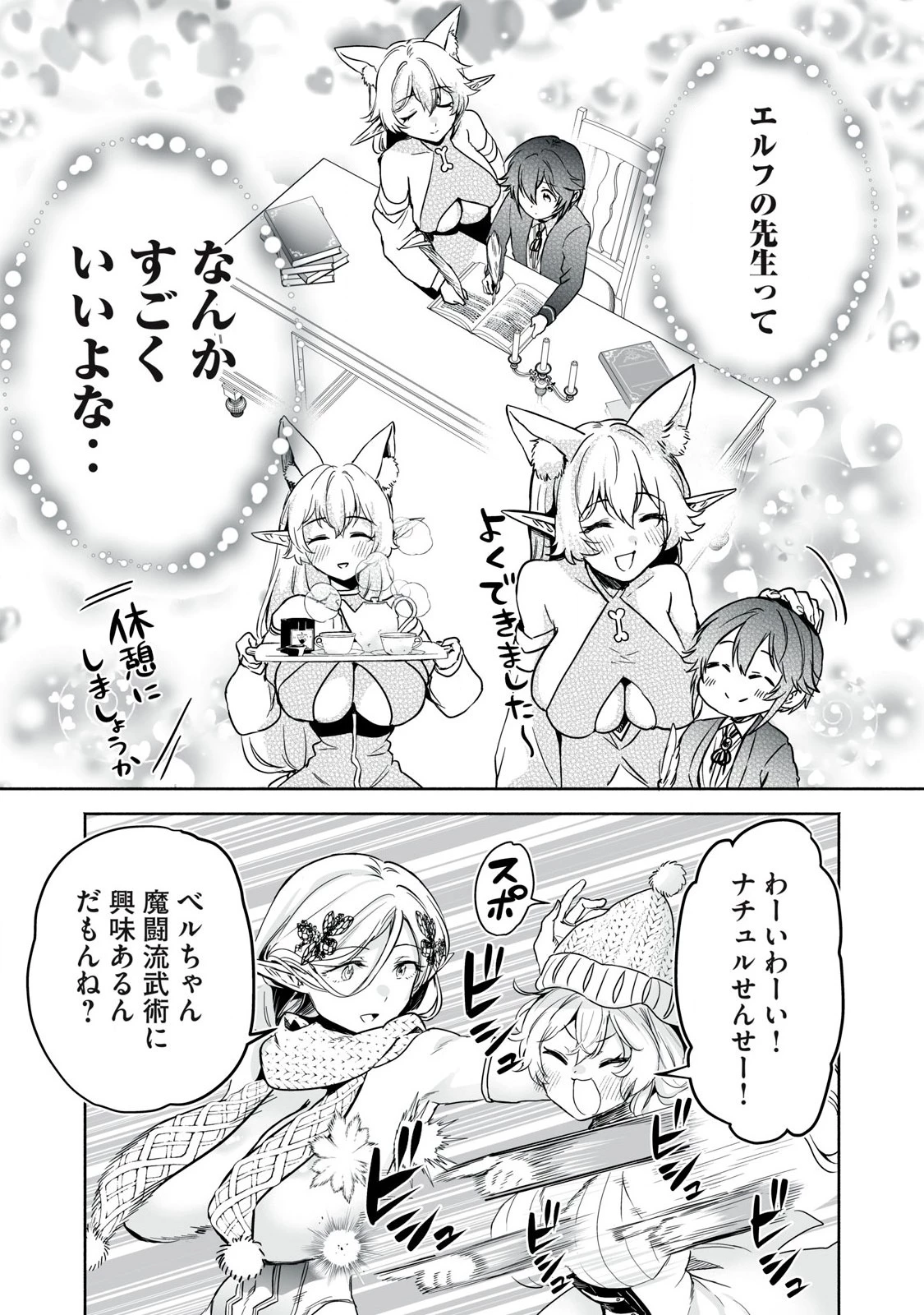 転生貴族の万能開拓～【拡大＆縮小】スキルを使っていたら最強領地になりました～ 第52話 - 11