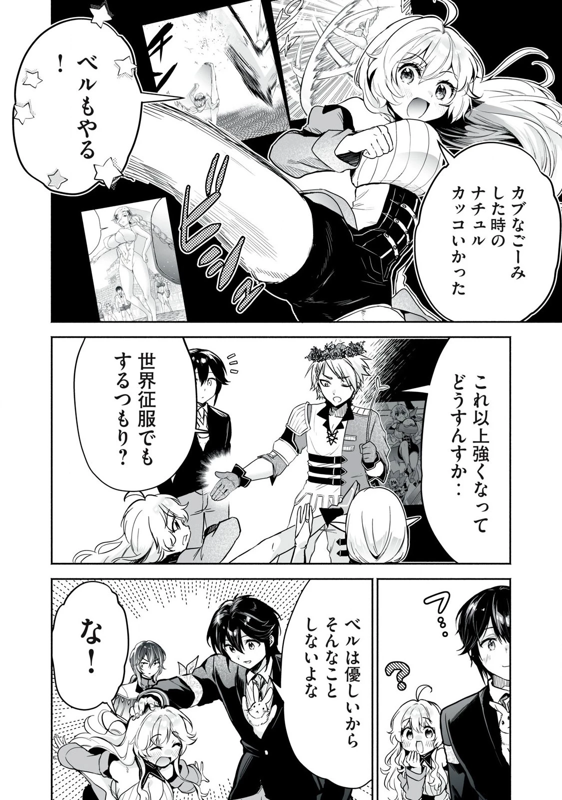 転生貴族の万能開拓～【拡大＆縮小】スキルを使っていたら最強領地になりました～ 第52話 - 12