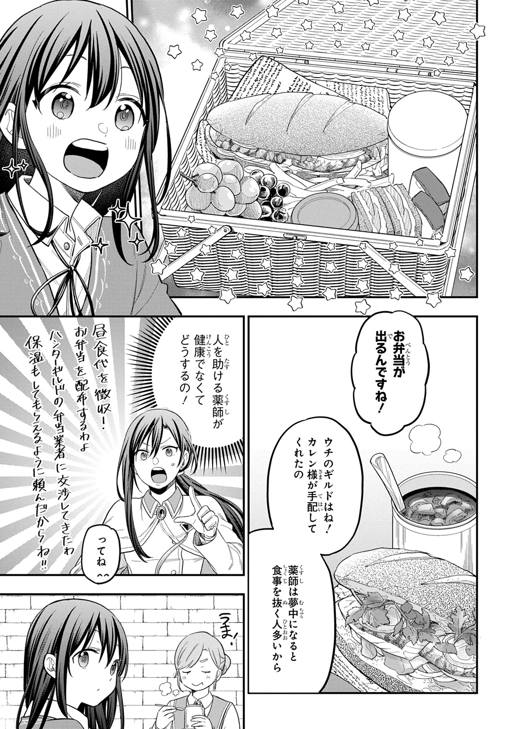 転生少女はまず一歩からはじめたい～魔物がいるとか聞いてない！～ 第39話 - 17