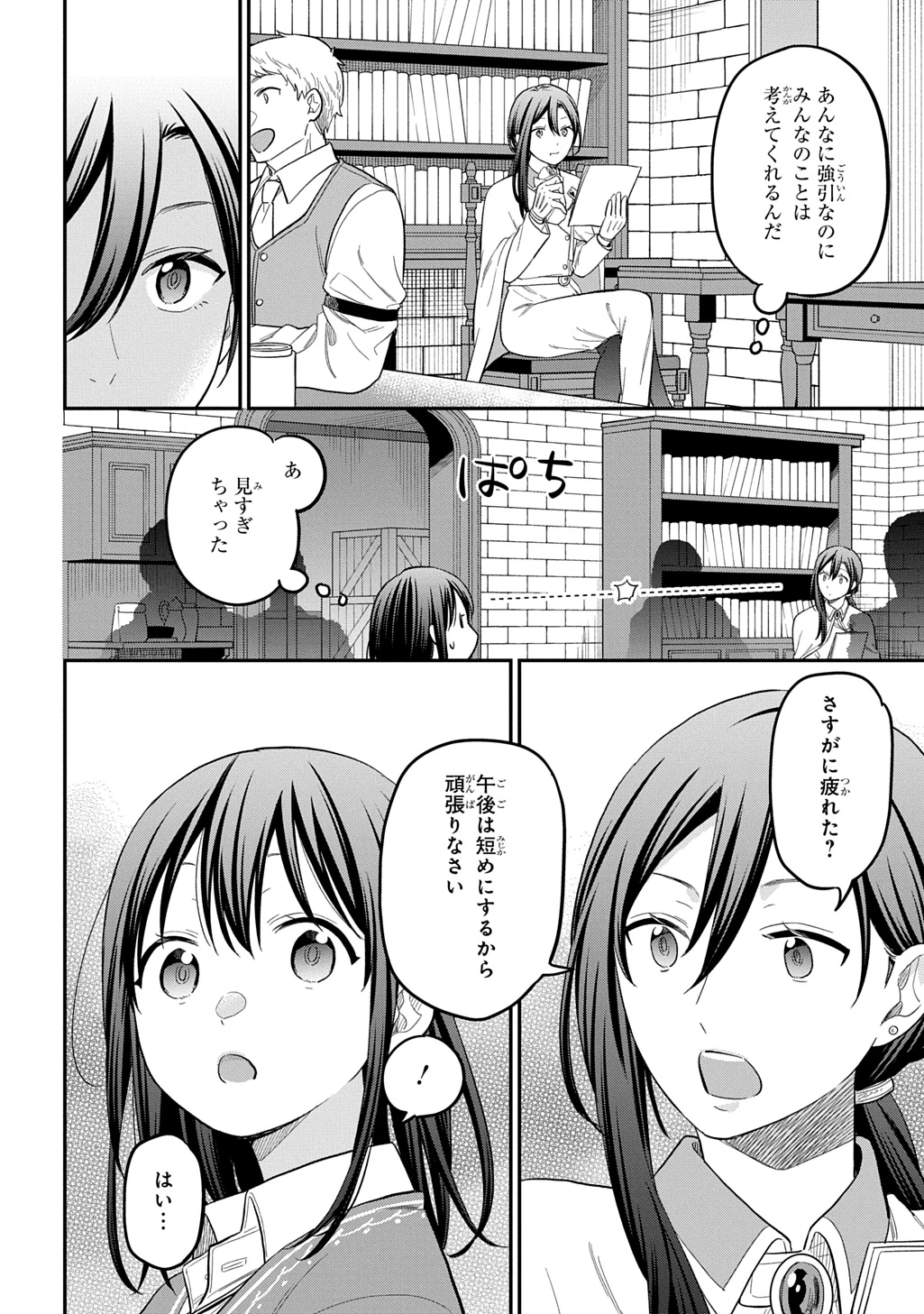 転生少女はまず一歩からはじめたい～魔物がいるとか聞いてない！～ 第39話 - 18